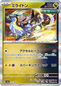 Miraidon 123/187 - SV8a Terastal Fest ex  (Japanese)