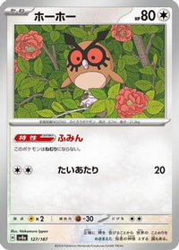 Hoothoot 127/187 - SV8a Terastal Fest ex  (Japanese)
