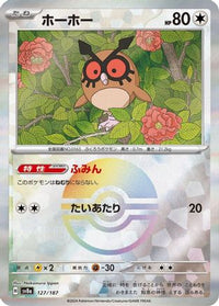 Hoothoot (Mirror Foil) 127/187 - SV8a Terastal Fest ex Holofoil (Japanese)
