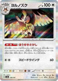 Noctowl 128/187 - SV8a Terastal Fest ex Holofoil (Japanese)