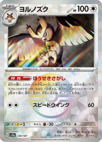 Noctowl (Mirror Foil) 128/187 - SV8a Terastal Fest ex Holofoil (Japanese)