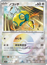 Dunsparce (Mirror Foil) 129/187 - SV8a Terastal Fest ex Holofoil (Japanese)