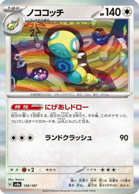 Dudunsparce 130/187 - SV8a Terastal Fest ex  (Japanese)