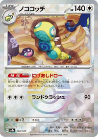 Dudunsparce (Mirror Foil) 130/187 - SV8a Terastal Fest ex Holofoil (Japanese)