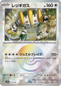 Regigigas (Mirror Foil) 132/187 - SV8a Terastal Fest ex Holofoil (Japanese)