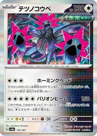 Iron Jugulis 135/187 - SV8a Terastal Fest ex  (Japanese)