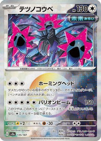Iron Jugulis (Mirror Foil) 135/187 - SV8a Terastal Fest ex Holofoil (Japanese)