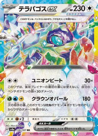 Terapagos ex 136/187 - SV8a Terastal Fest ex Holofoil (Japanese)