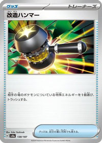 Enhanced Hammer 138/187 - SV8a Terastal Fest ex  (Japanese)