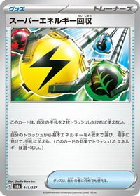 Superior Energy Retrieval 141/187 - SV8a Terastal Fest ex  (Japanese)