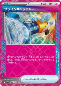 Prime Catcher 148/187 - SV8a Terastal Fest ex Holofoil (Japanese)