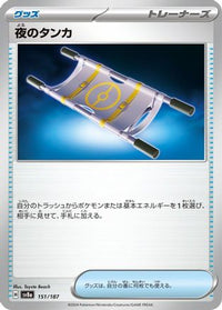 Night Stretcher 151/187 - SV8a Terastal Fest ex  (Japanese)