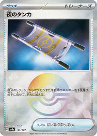 Night Stretcher (Mirror Foil) 151/187 - SV8a Terastal Fest ex Holofoil (Japanese)
