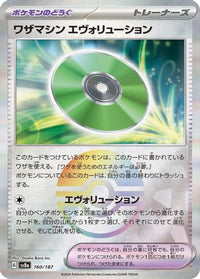Technical Machine: Evolution (Mirror Foil) 160/187 - SV8a Terastal Fest ex Holofoil (Japanese)