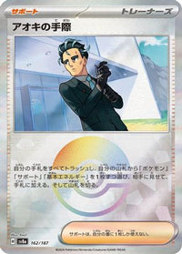 Larry's Efficiency (Mirror Foil) 162/187 - SV8a Terastal Fest ex Holofoil (Japanese)