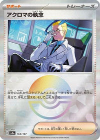 Colress's Tenacity (Mirror Foil) 164/187 - SV8a Terastal Fest ex Holofoil (Japanese)