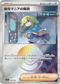 Ciphermaniac's Codebreaking (Mirror Foil) 165/187 - SV8a Terastal Fest ex Holofoil (Japanese)