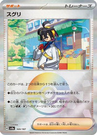 Kieran (Mirror Foil) 169/187 - SV8a Terastal Fest ex Holofoil (Japanese)