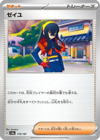Carmine 170/187 - SV8a Terastal Fest ex  (Japanese)