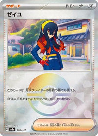 Carmine (Mirror Foil) 170/187 - SV8a Terastal Fest ex Holofoil (Japanese)