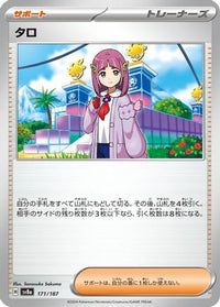 Lacey 171/187 - SV8a Terastal Fest ex  (Japanese)
