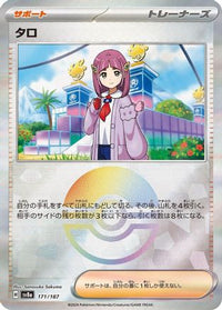 Lacey (Mirror Foil) 171/187 - SV8a Terastal Fest ex Holofoil (Japanese)