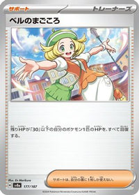 Bianca's Devotion 177/187 - SV8a Terastal Fest ex  (Japanese)