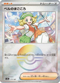 Bianca's Devotion (Mirror Foil) 177/187 - SV8a Terastal Fest ex Holofoil (Japanese)