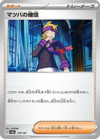 Morty's Conviction 178/187 - SV8a Terastal Fest ex  (Japanese)