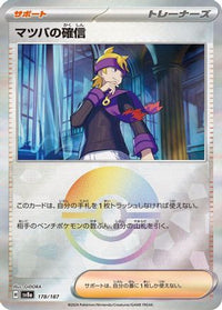 Morty's Conviction (Mirror Foil) 178/187 - SV8a Terastal Fest ex Holofoil (Japanese)