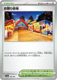 Festival Grounds 180/187 - SV8a Terastal Fest ex  (Japanese)