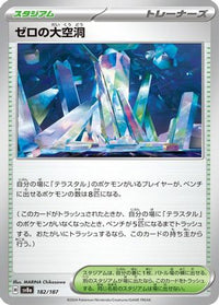 Area Zero Underdepths 182/187 - SV8a Terastal Fest ex  (Japanese)