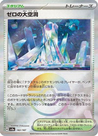 Area Zero Underdepths (Mirror Foil) 182/187 - SV8a Terastal Fest ex Holofoil (Japanese)