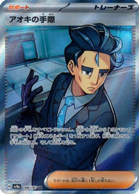 Larry's Efficiency 188/187 - SV8a Terastal Fest ex Holofoil (Japanese)