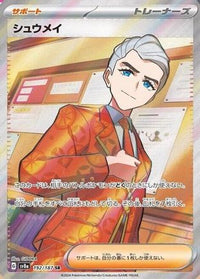 Atticus 192/187 - SV8a Terastal Fest ex Holofoil (Japanese)