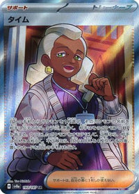 Tyme 193/187 - SV8a Terastal Fest ex Holofoil (Japanese)