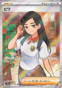Eri 197/187 - SV8a Terastal Fest ex Holofoil (Japanese)