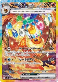 Flareon ex 202/187 - SV8a Terastal Fest ex Holofoil (Japanese)