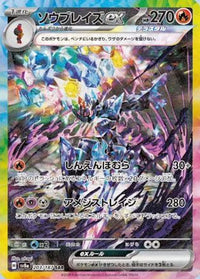 Ceruledge ex 203/187 - SV8a Terastal Fest ex Holofoil (Japanese)