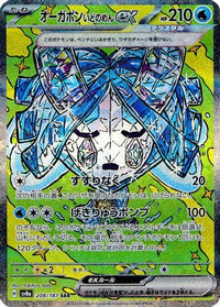 Wellspring Mask Ogerpon ex 208/187 - SV8a Terastal Fest ex Holofoil (Japanese)