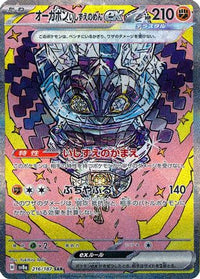 Cornerstone Mask Ogerpon ex 216/187 - SV8a Terastal Fest ex Holofoil (Japanese)