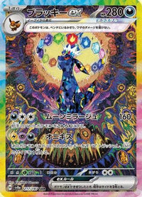 Umbreon ex 217/187 - SV8a Terastal Fest ex Holofoil (Japanese)