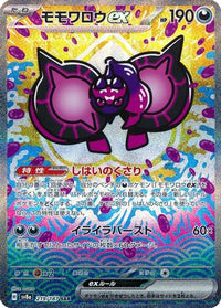 Pecharunt ex 219/187 - SV8a Terastal Fest ex Holofoil (Japanese)