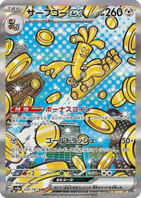 Gholdengo ex 220/187 - SV8a Terastal Fest ex Holofoil (Japanese)