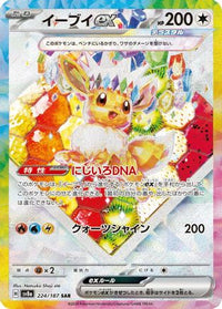 Eevee ex 224/187 - SV8a Terastal Fest ex Holofoil (Japanese)