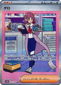 Lacey 231/187 - SV8a Terastal Fest ex Holofoil (Japanese)