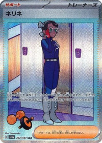 Amarys 232/187 - SV8a Terastal Fest ex Holofoil (Japanese)