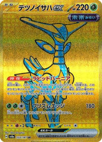 Iron Leaves ex 233/187 - SV8a Terastal Fest ex Holofoil (Japanese)