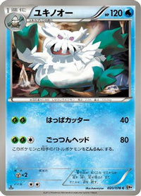 Abomasnow 020/076 - BW9 Megalo Cannon 1st Edition (Japanese)