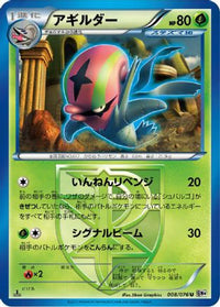 Accelgor (Team Plasma) 008/076 - BW9 Megalo Cannon Unlimited (Japanese)